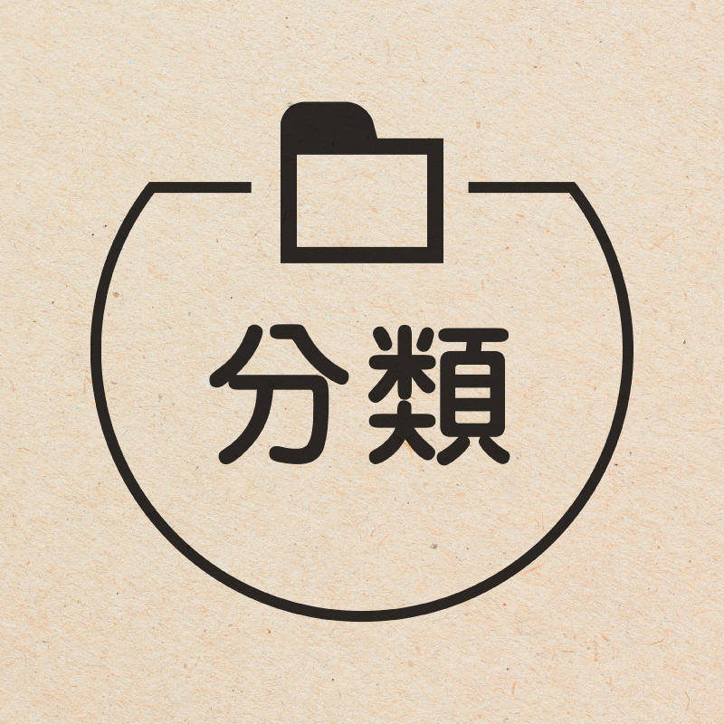 分類 フォルダのアイコン付き カレンダースタンプ 浸透印