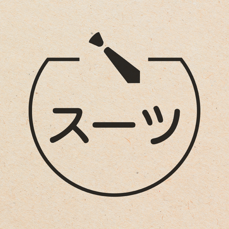スーツ ネクタイのアイコン付き カレンダースタンプ 浸透印