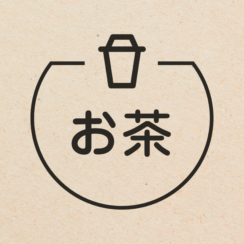 お茶 ドリンクカップのアイコン付き カレンダースタンプ 浸透印