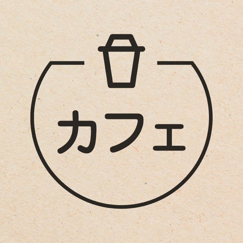 カフェ ドリンクカップのアイコン付き カレンダースタンプ 浸透印