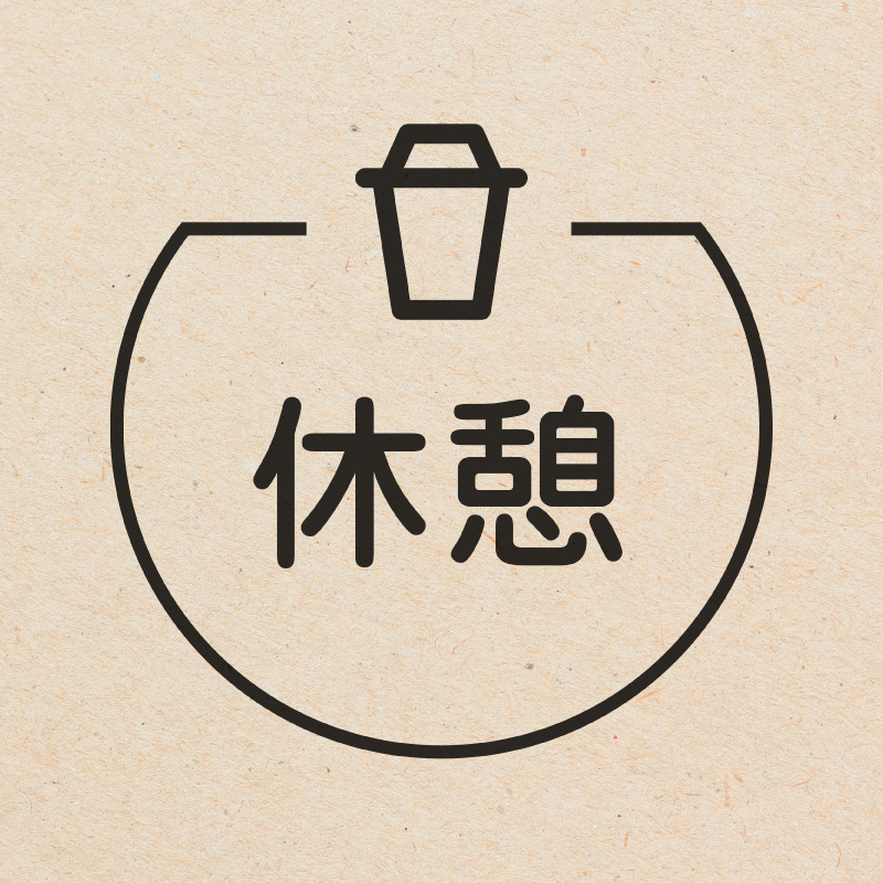 休憩 ドリンクカップのアイコン付き カレンダースタンプ 浸透印