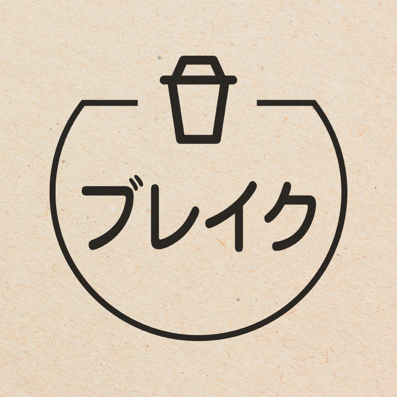 ブレイク ドリンクカップのアイコン付き カレンダースタンプ 浸透印