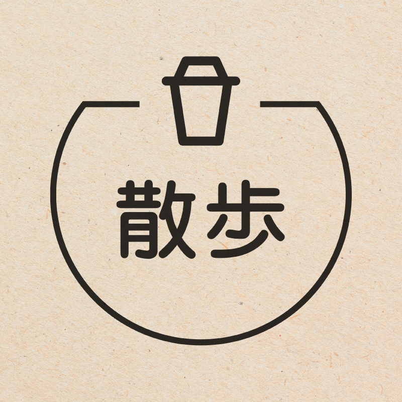 散歩 ドリンクカップのアイコン付き カレンダースタンプ 浸透印