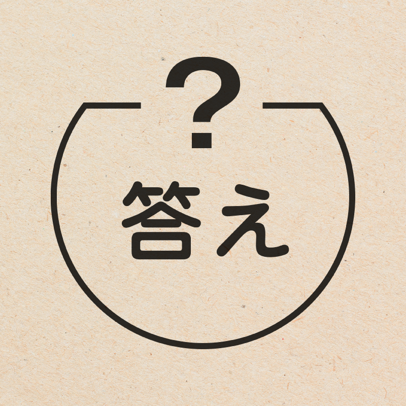 答え はてなのアイコン付き カレンダースタンプ 浸透印