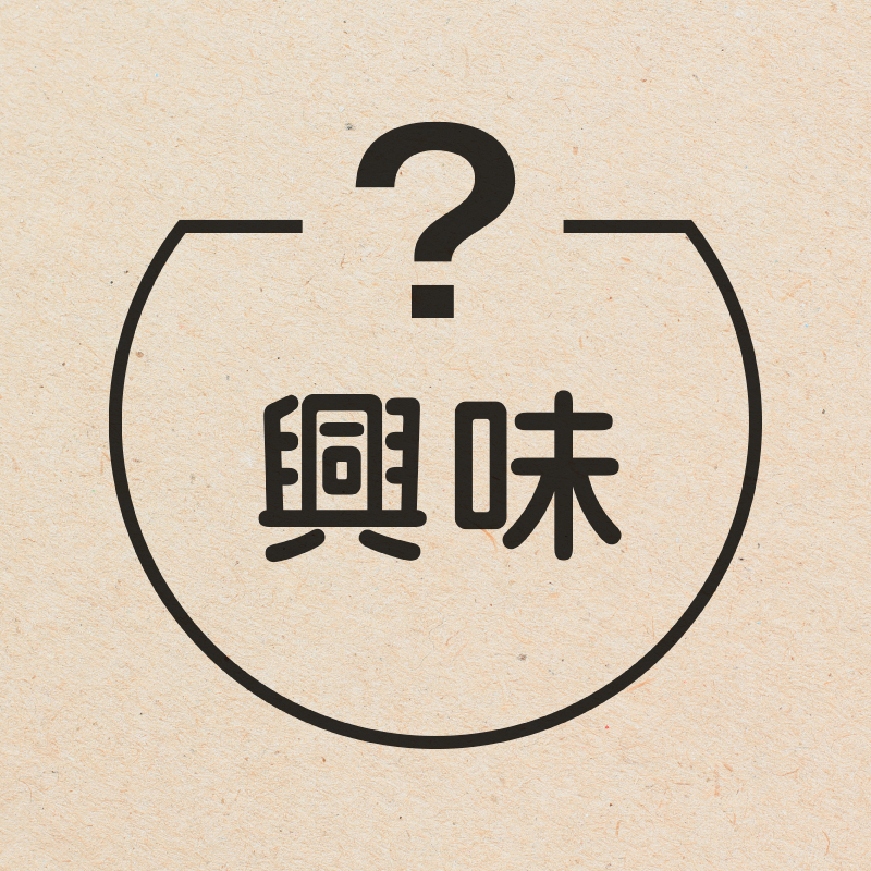 興味 はてなのアイコン付き カレンダースタンプ 浸透印
