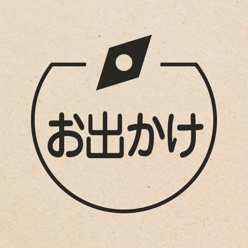 お出かけ コンパスのアイコン付き カレンダースタンプ 浸透印