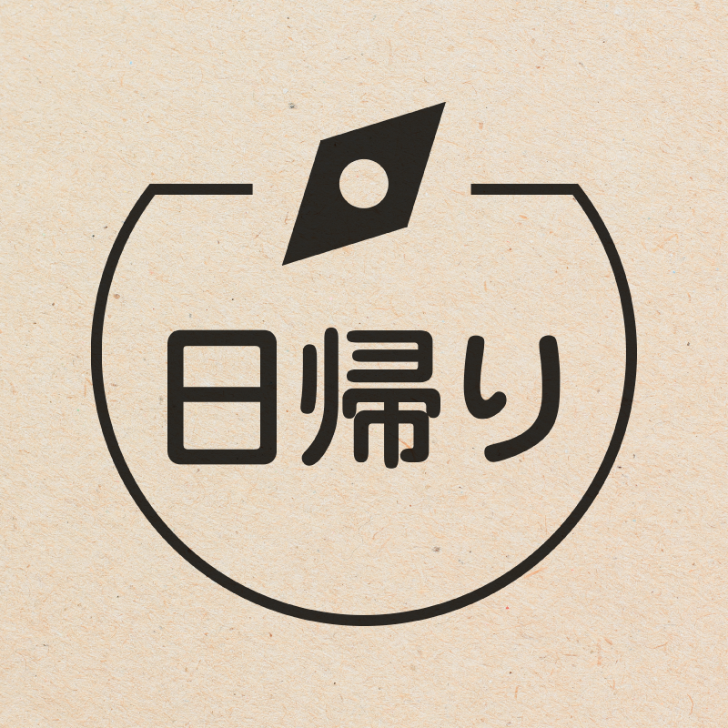 日帰り コンパスのアイコン付き カレンダースタンプ 浸透印