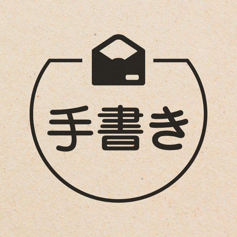 手書き 封筒のアイコン付き カレンダースタンプ 浸透印