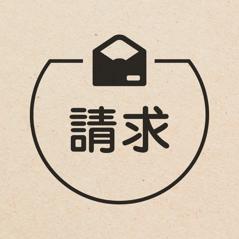 請求 封筒のアイコン付き カレンダースタンプ 浸透印