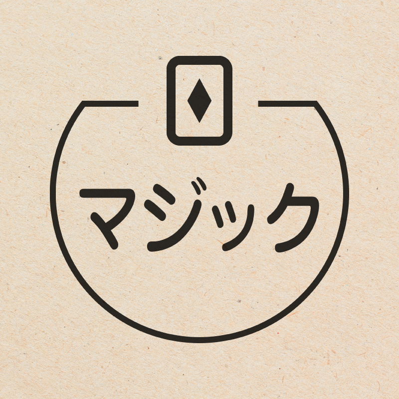 マジック トランプのアイコン付き カレンダースタンプ 浸透印