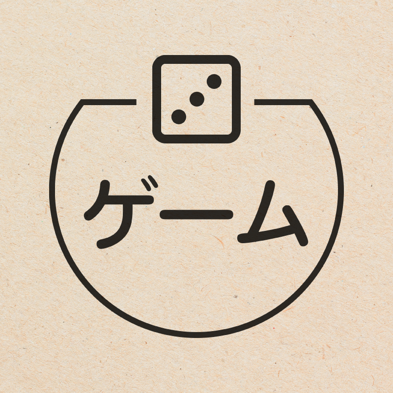 ゲーム サイコロのアイコン付き カレンダースタンプ 浸透印