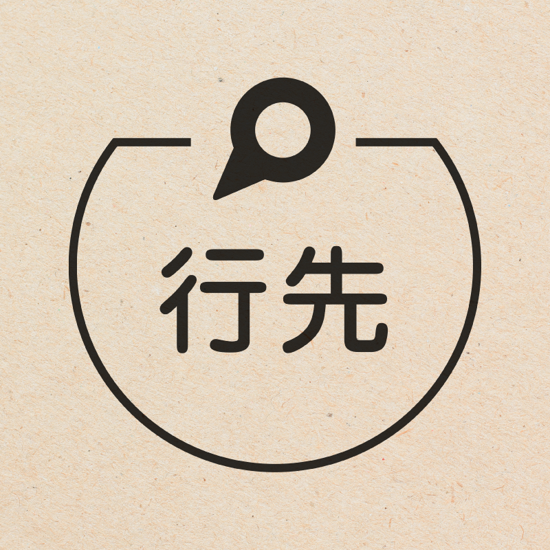 行先 ピンのアイコン付き カレンダースタンプ 浸透印