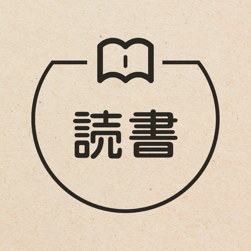 読書 見開きの本のアイコン付き カレンダースタンプ 浸透印