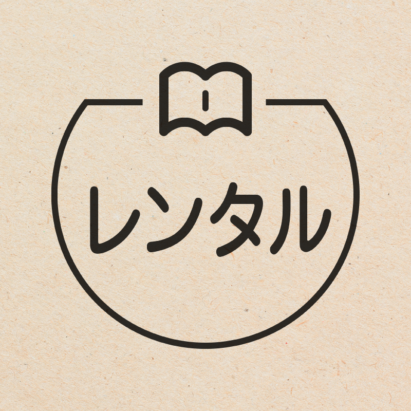 レンタル 見開きの本のアイコン付き カレンダースタンプ 浸透印