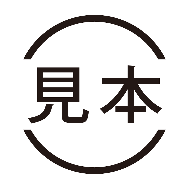 見本 ネーム印の事務スタンプ 浸透印