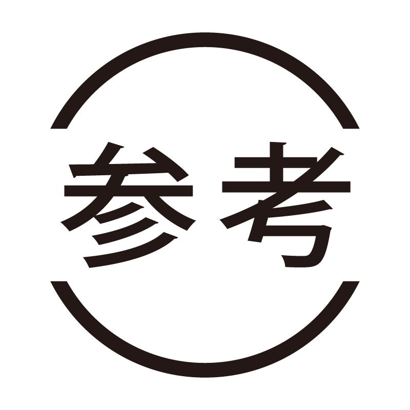 参考 ネーム印の事務スタンプ 浸透印