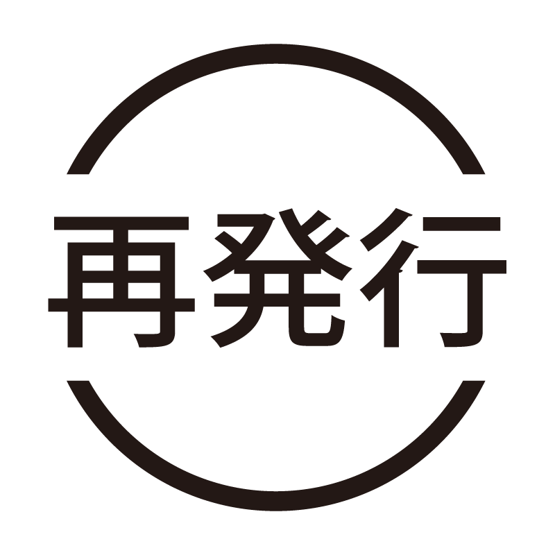 再発行 ネーム印の事務スタンプ 浸透印
