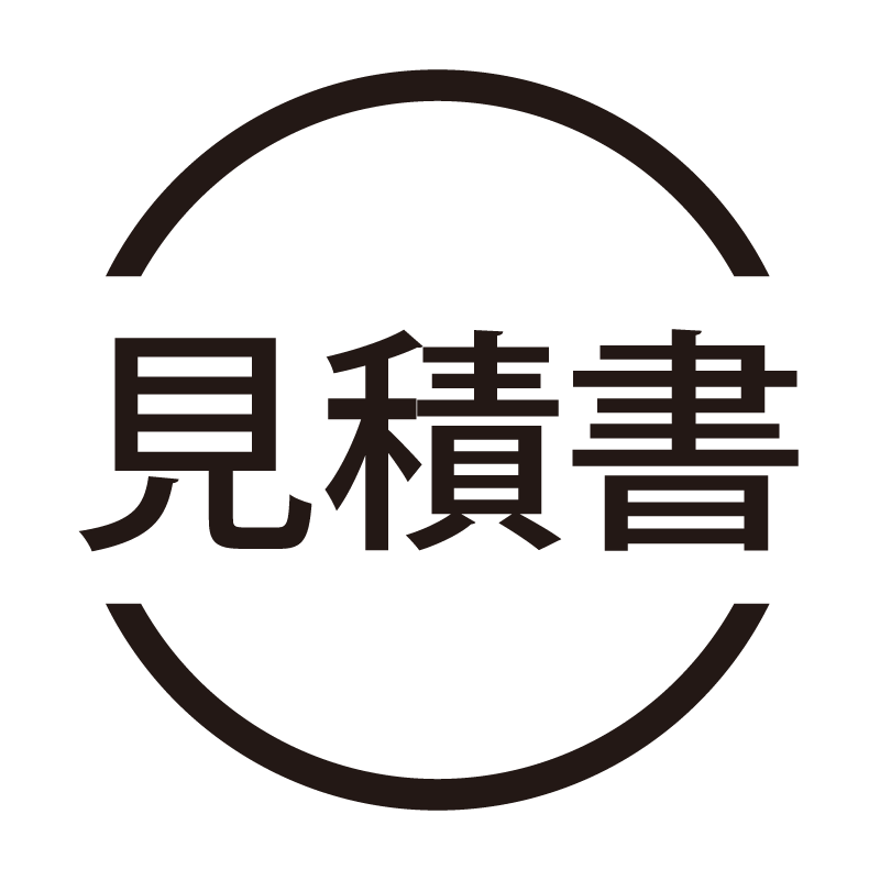 見積書 ネーム印の事務スタンプ 浸透印