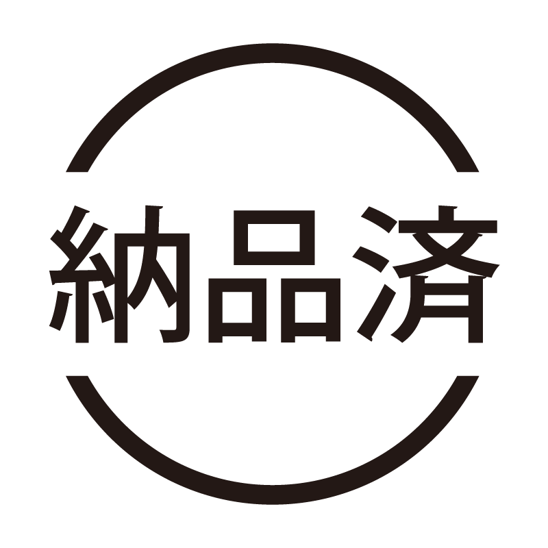 納品済 ネーム印の事務スタンプ 浸透印
