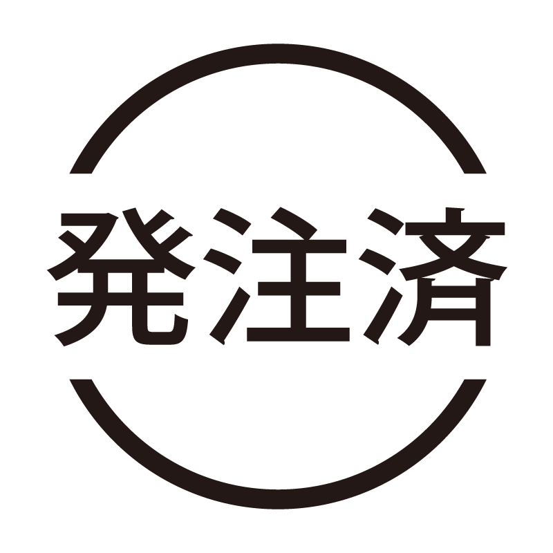 発注済 ネーム印の事務スタンプ 浸透印