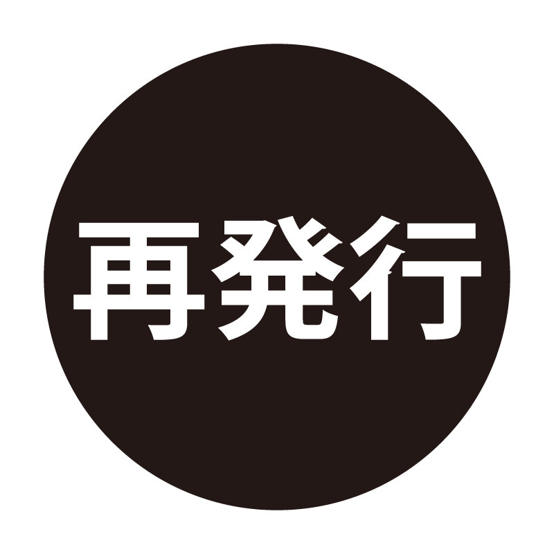 再発行 ネーム印の事務スタンプ ベタタイプ 浸透印